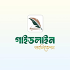 গাইডলাইন পাবলিকেশন
